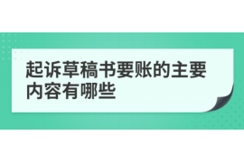 阿拉尔讨账公司怎么收费？全面解析收费模式及优势